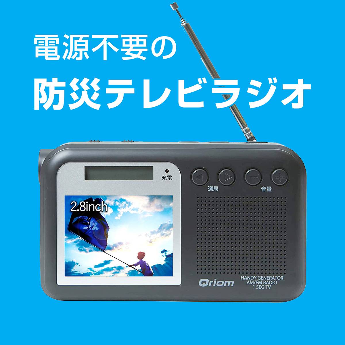 山善テレビラジオ