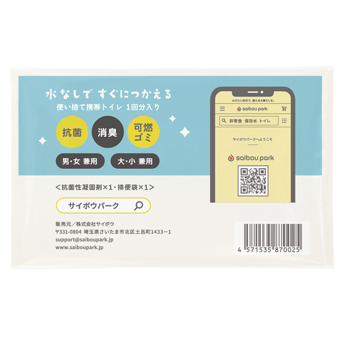 簡易トイレ 6回分|災害用 携帯トイレ 断水対策 SAIBOU PARKオリジナル まいにち 簡易トイレ 6回分|災害用 携帯トイレ 断水対策 SAIBOU PARKオリジナル まいにち