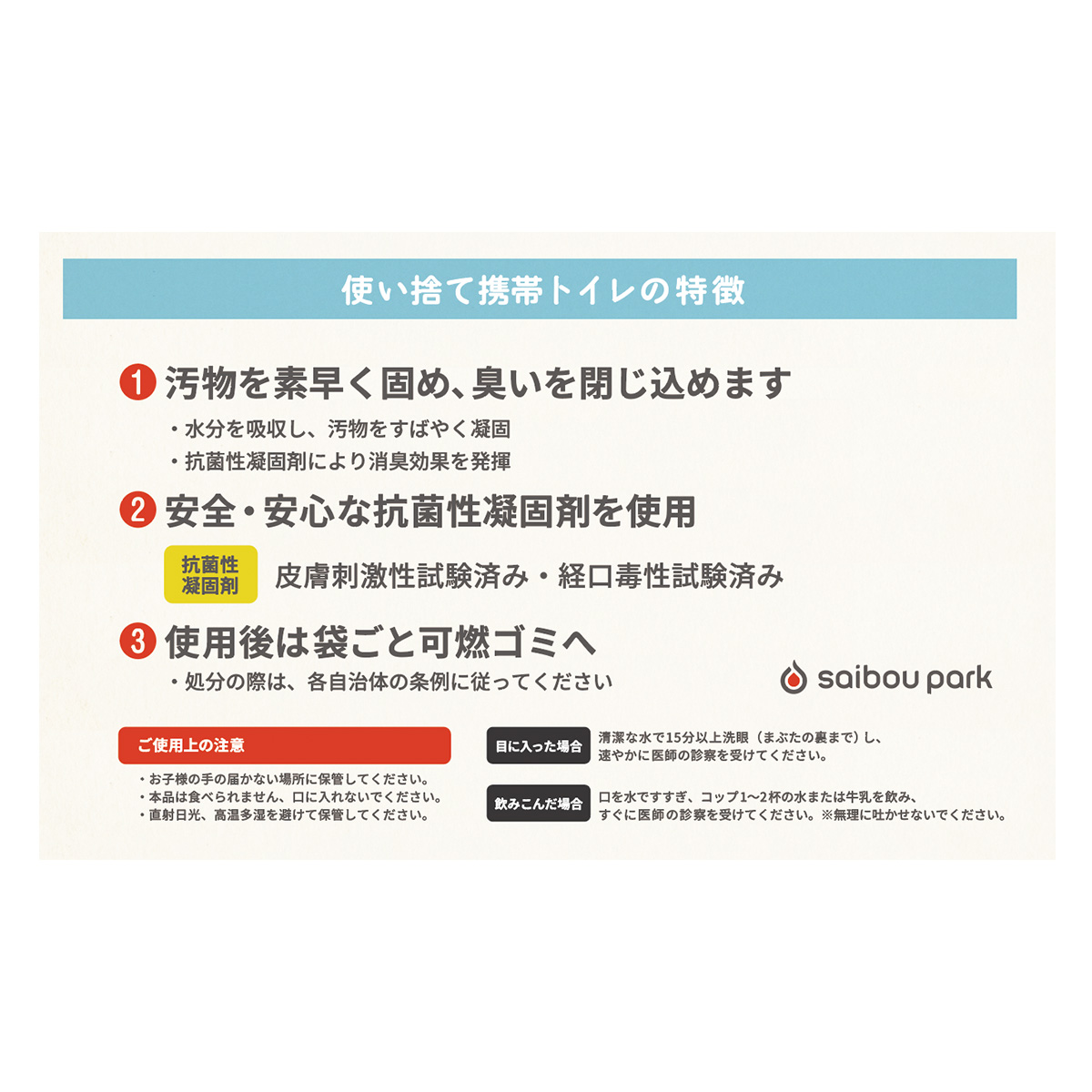 簡易トイレ 6回分|災害用 携帯トイレ 断水対策 SAIBOU PARKオリジナル まいにち 簡易トイレ 6回分|災害用 携帯トイレ 断水対策 SAIBOU PARKオリジナル まいにち