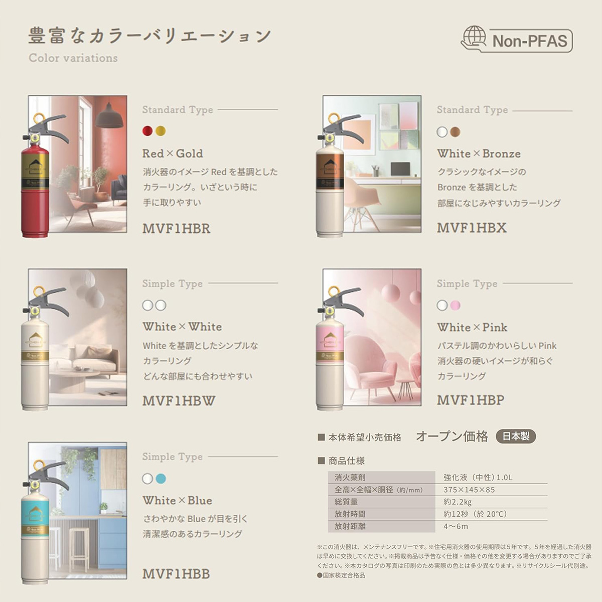 家庭用中性消火器 キッチンアイ【レッド】 Non-PFAS モリタ宮田工業 MVF1HBR 家庭用中性消火器 キッチンアイ【レッド】 Non-PFAS モリタ宮田工業 MVF1HBR
