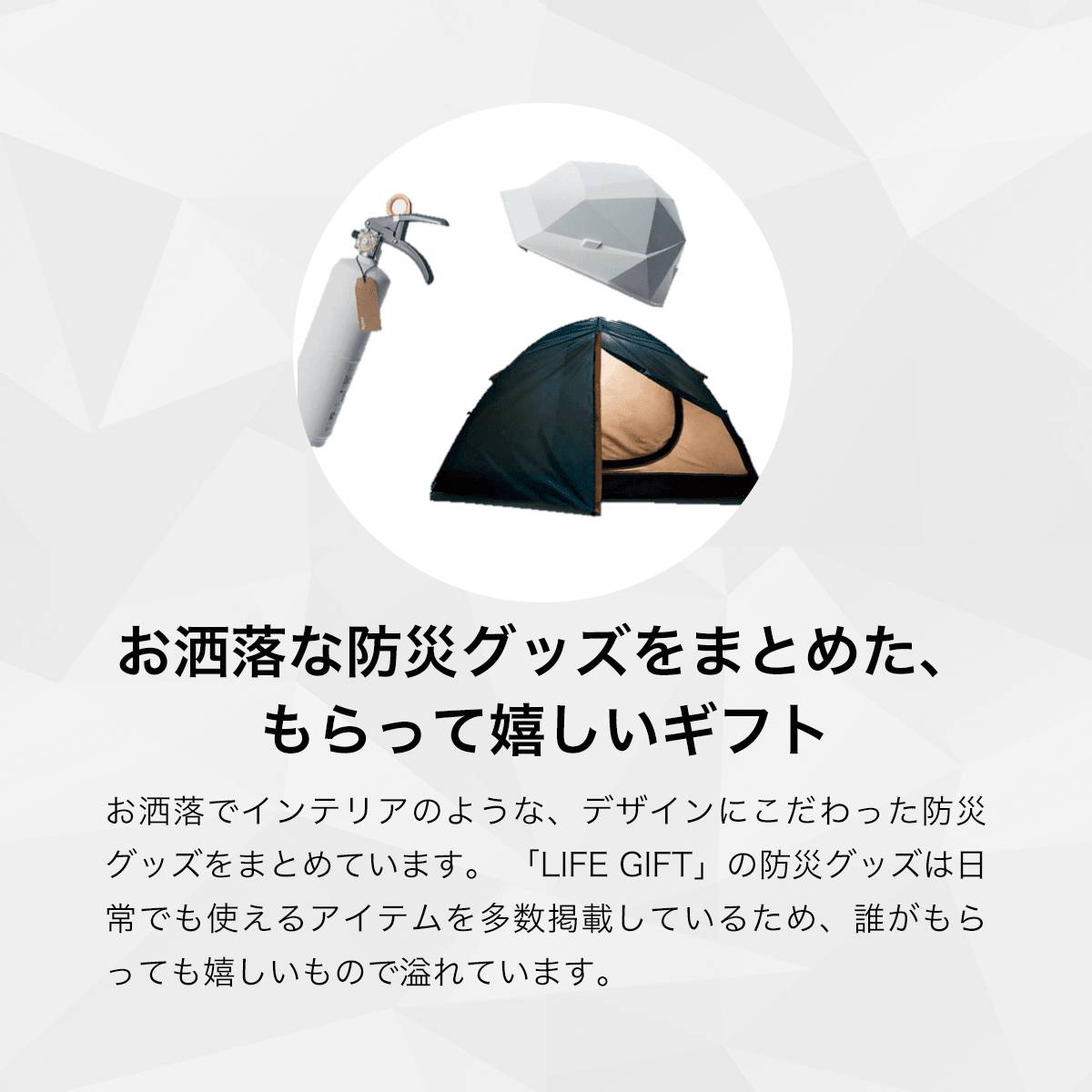 【ギフト包装あり】LIFEGIFT ライフギフト 贈る防災 カタログギフト
