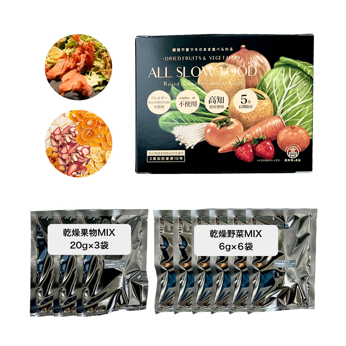 高知乾燥野菜・果物ミックスBOX 5年保存 非常食 野菜6g×6袋＆果物20g×3袋