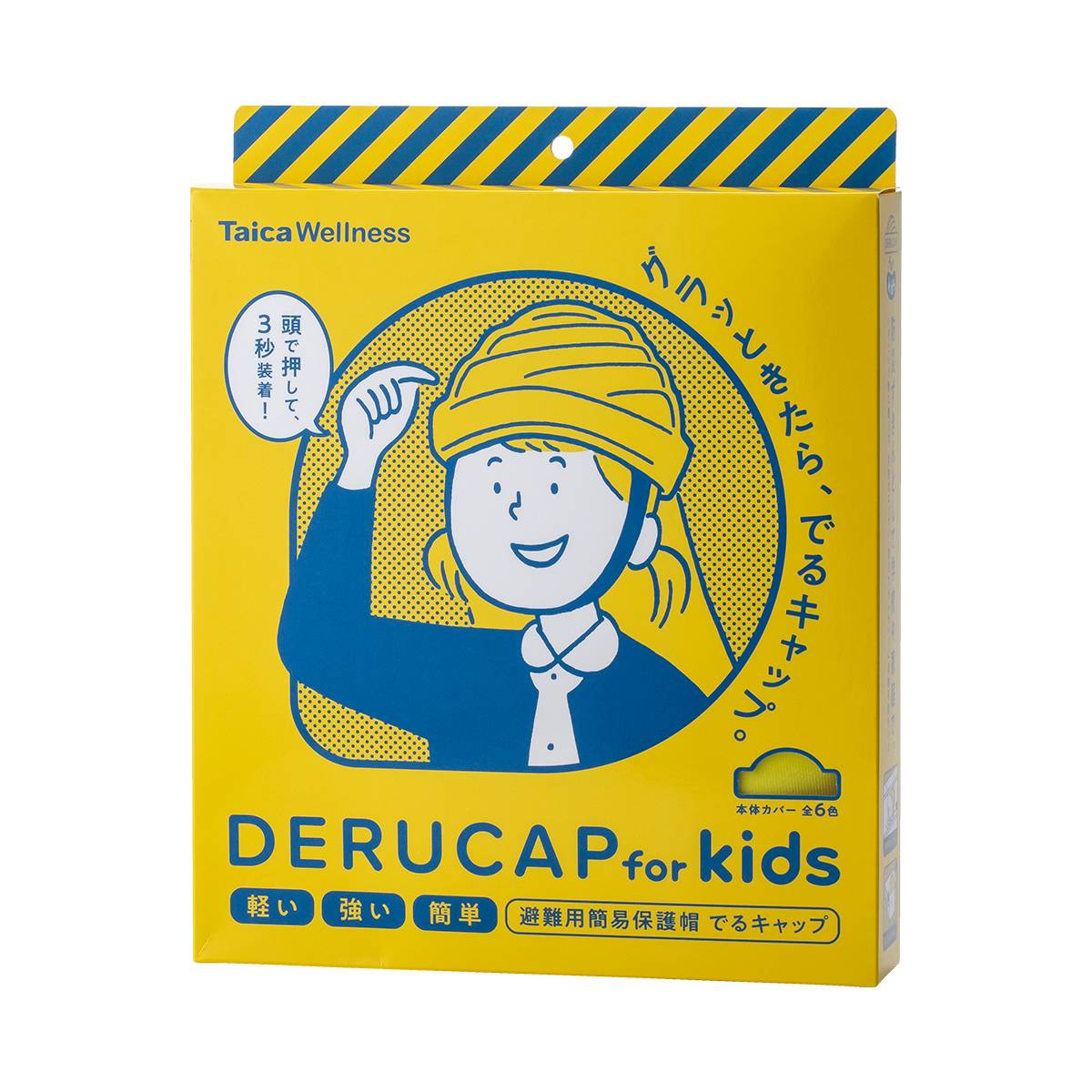 でるキャップ for kids 【イエロー】 タイカ 避難用簡易保護帽