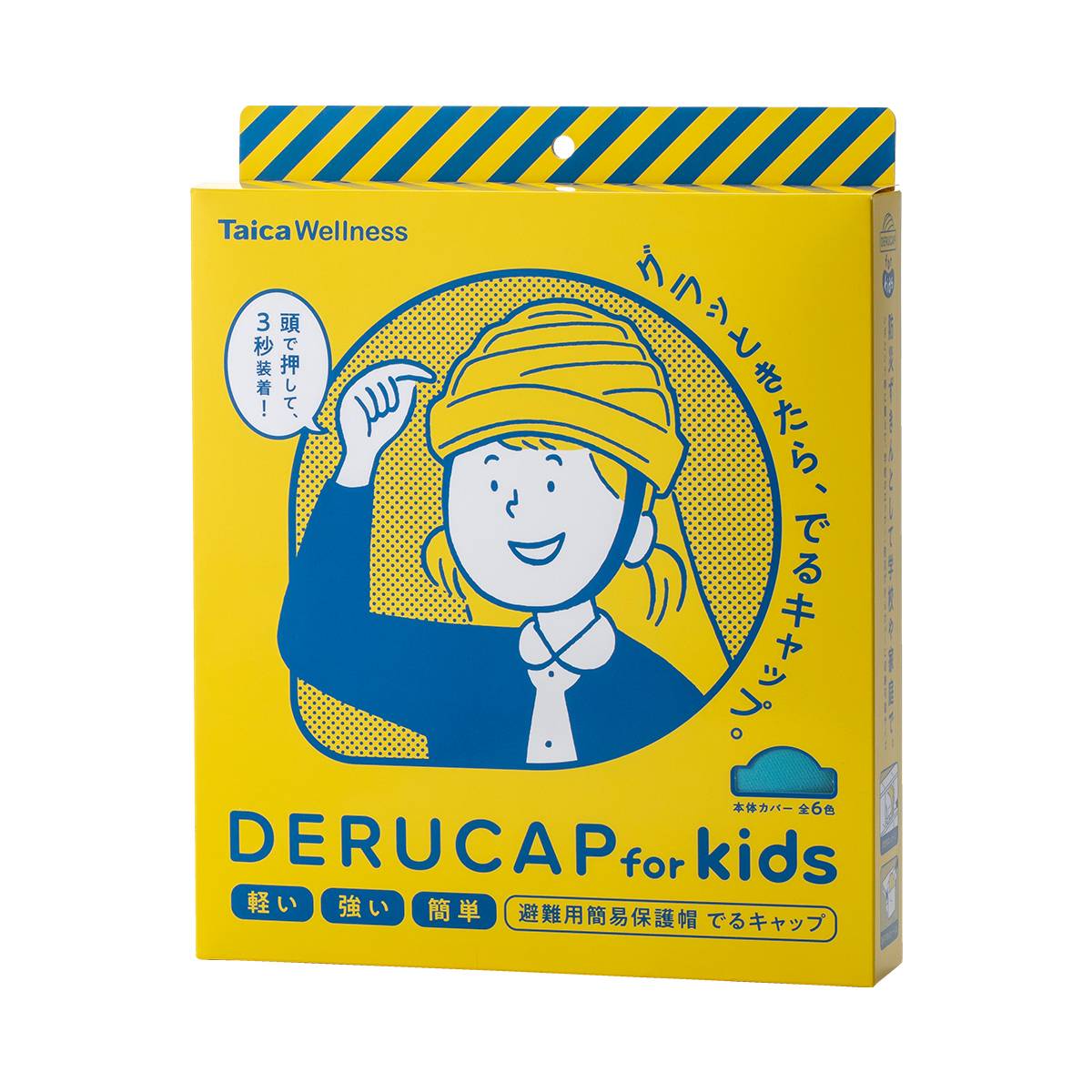 でるキャップ for kids 【ブルー】 タイカ 避難用簡易保護帽