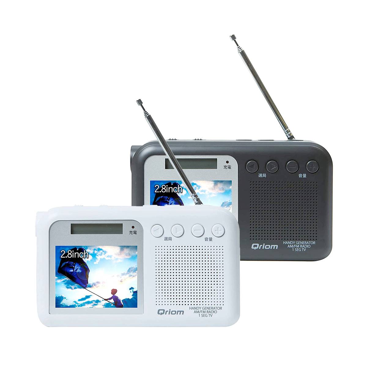 手回し充電テレビラジオ 【ホワイト】 YTM-RTV200 Qriom 山善 AM/FM/ワイドFM ワンセグテレビ 防災ラジオ 災害対策